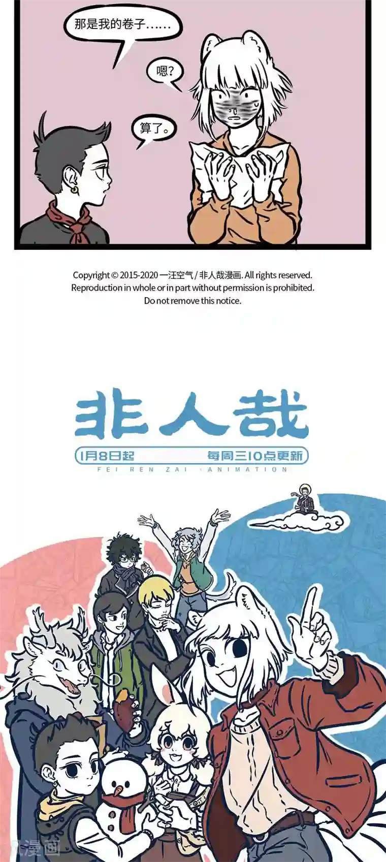 非人哉第528话 天气变化，又感冒了。 ​​​​