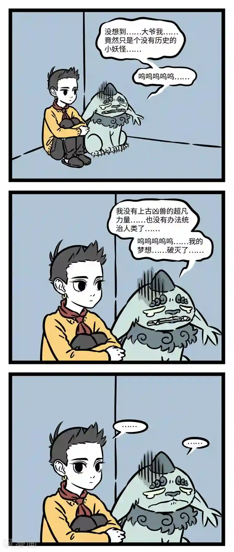 非人哉第529话 一年一度，关爱年兽