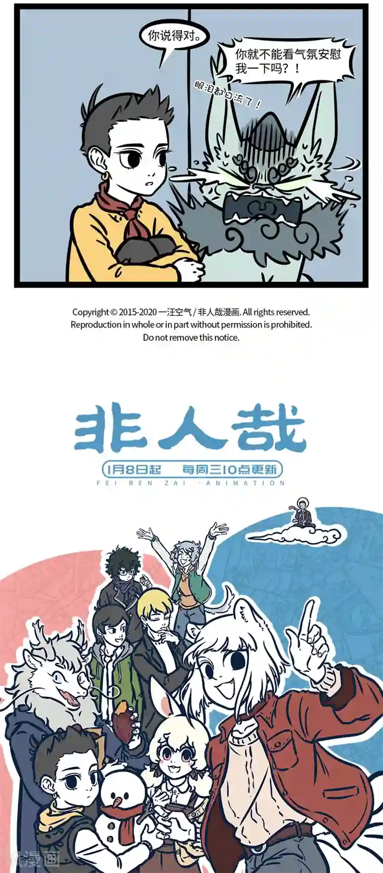 非人哉第529话 一年一度，关爱年兽