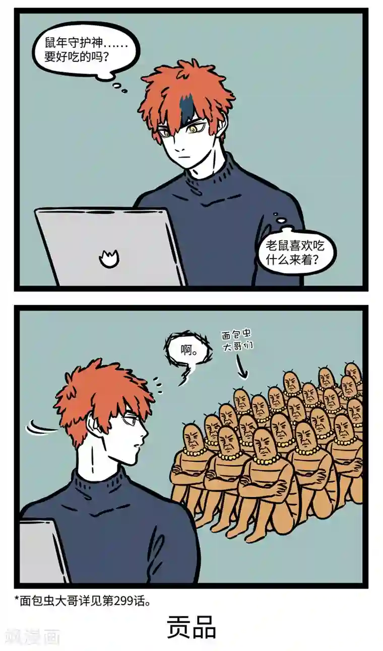 非人哉第530话 鼠年爱鼠