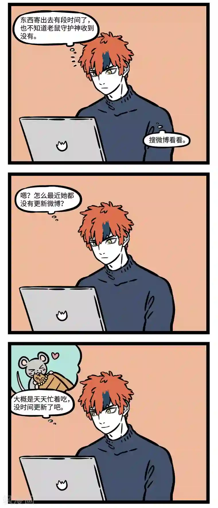 非人哉第530话 鼠年爱鼠