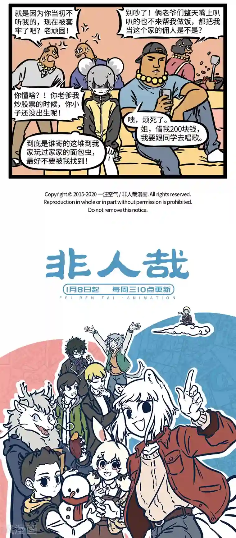 非人哉第530话 鼠年爱鼠