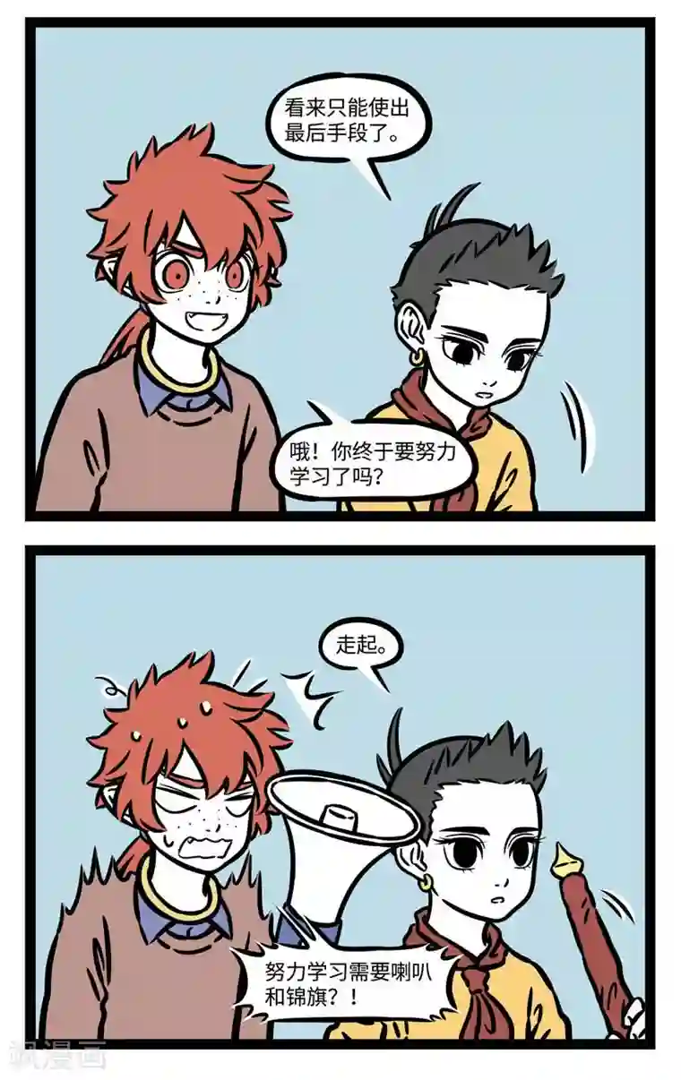 非人哉第532话 文昌君