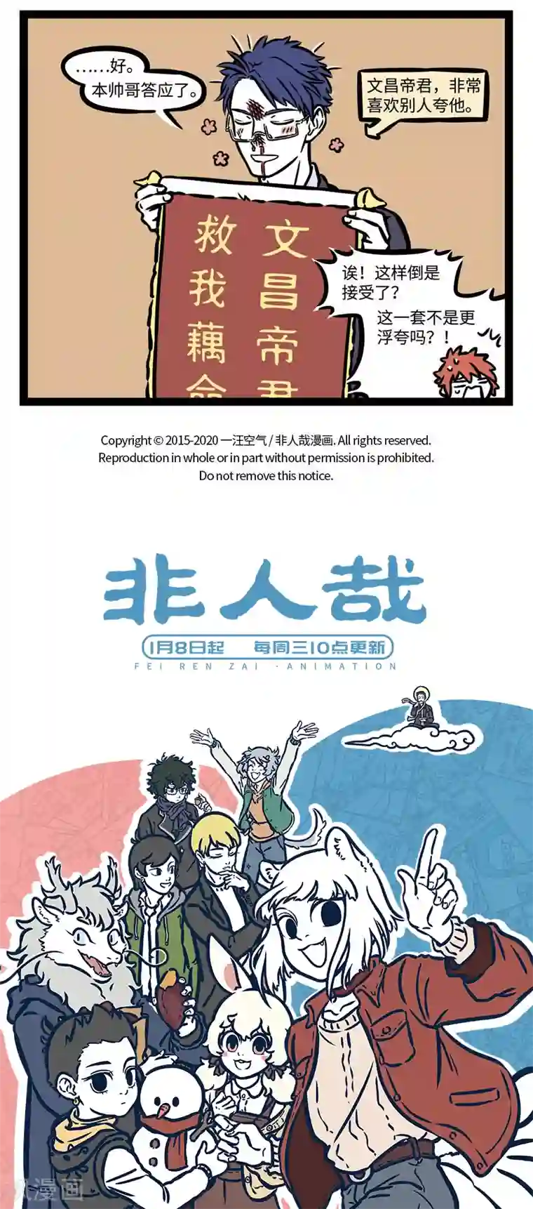 非人哉第532话 文昌君