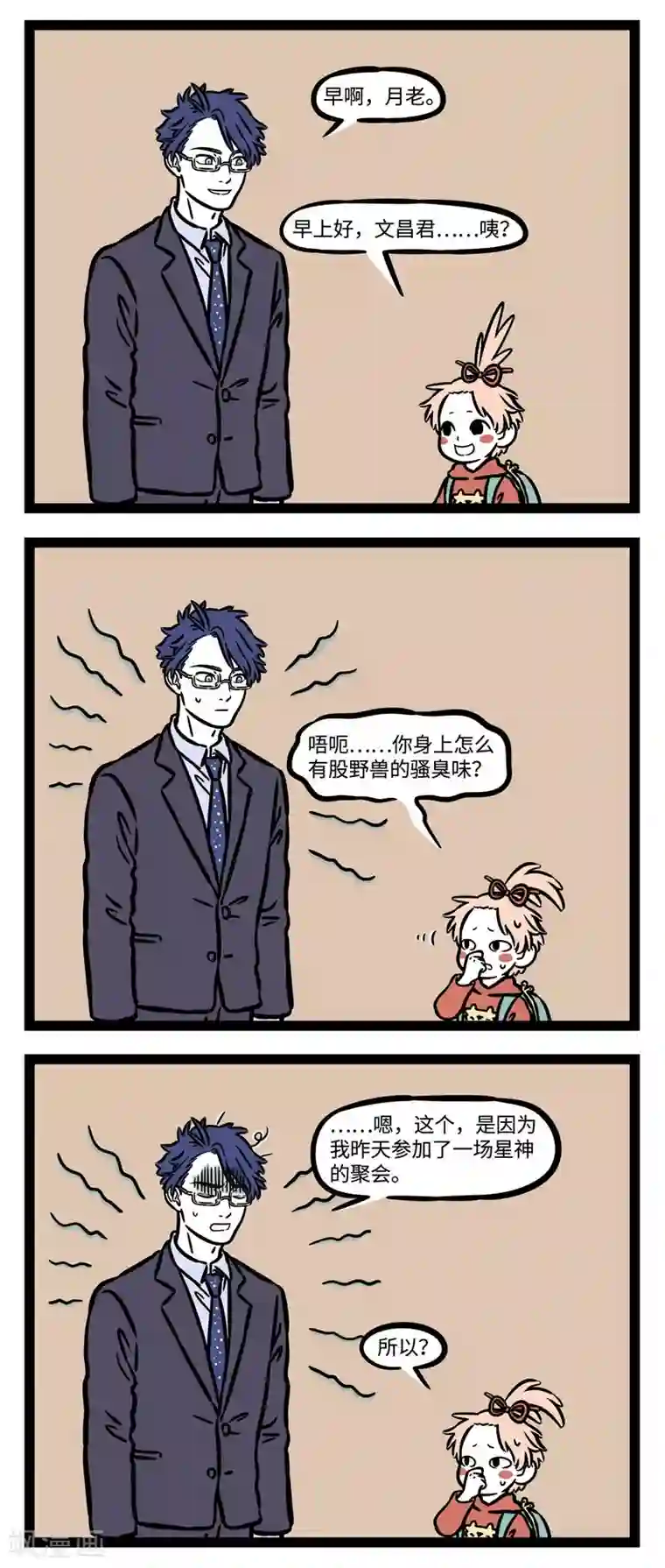 非人哉第534话 没事不要聚会！！