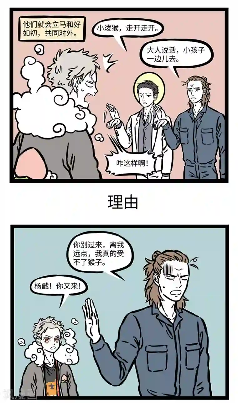 非人哉第535话 对手的对手就是朋友