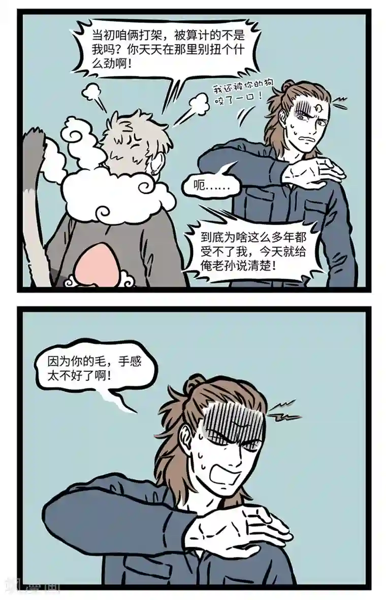 非人哉第535话 对手的对手就是朋友