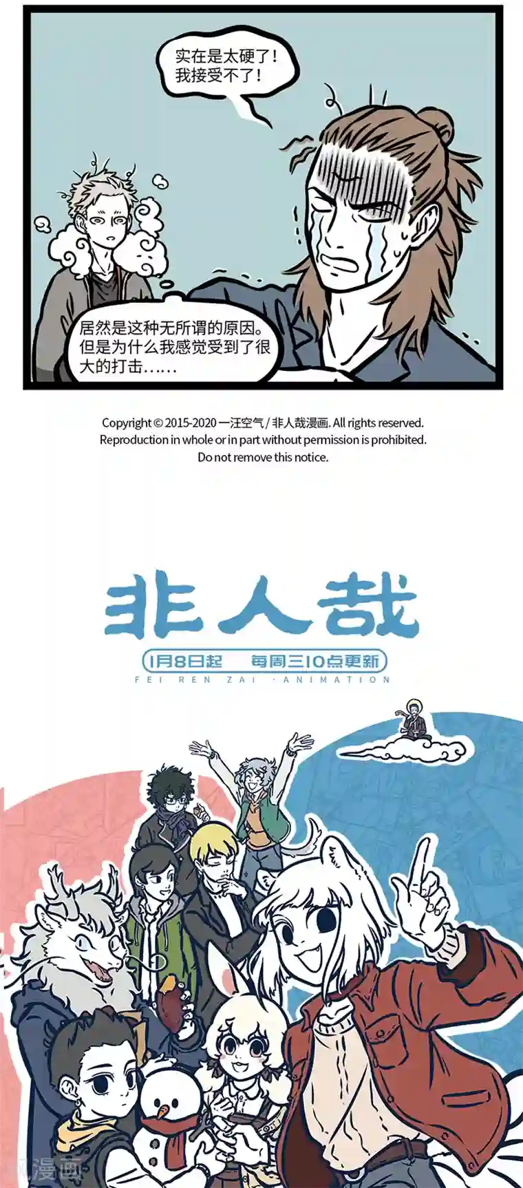 非人哉第535话 对手的对手就是朋友