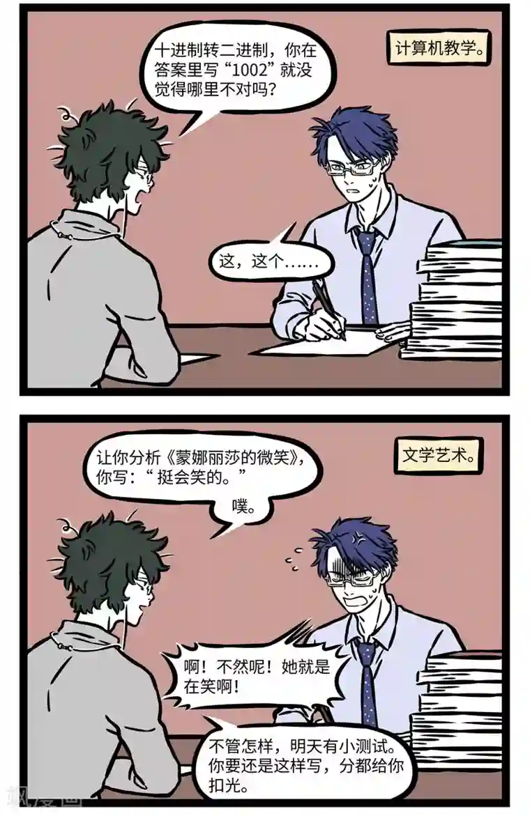 非人哉第536话 开挂的人生就是如此枯燥且乏味。