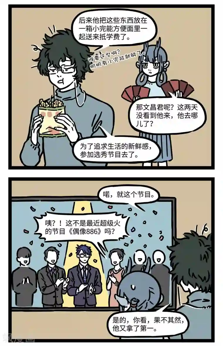 非人哉第536话 开挂的人生就是如此枯燥且乏味。