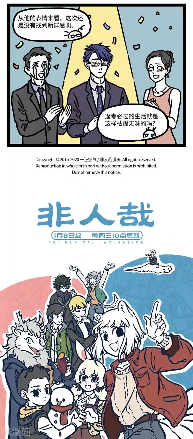 非人哉第536话 开挂的人生就是如此枯燥且乏味。