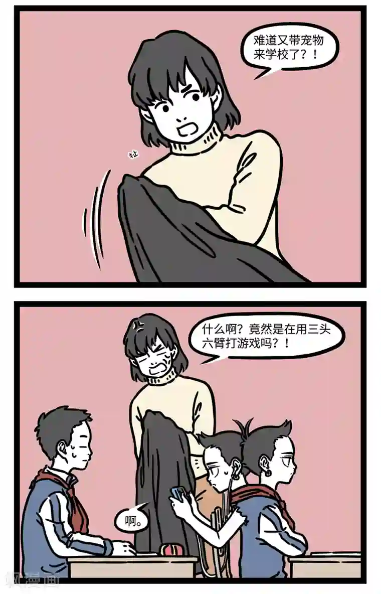 非人哉第537话 回忆坐在教室里开小差的日子