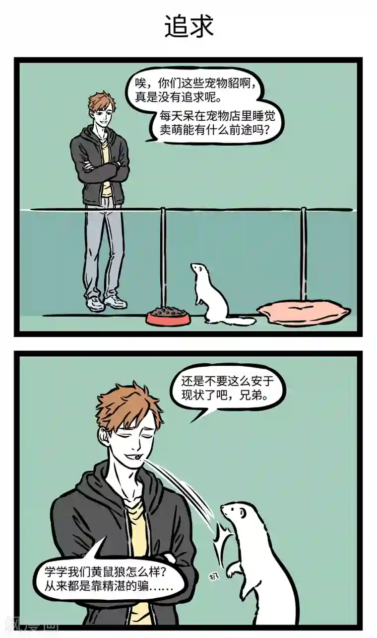 非人哉第537话 回忆坐在教室里开小差的日子