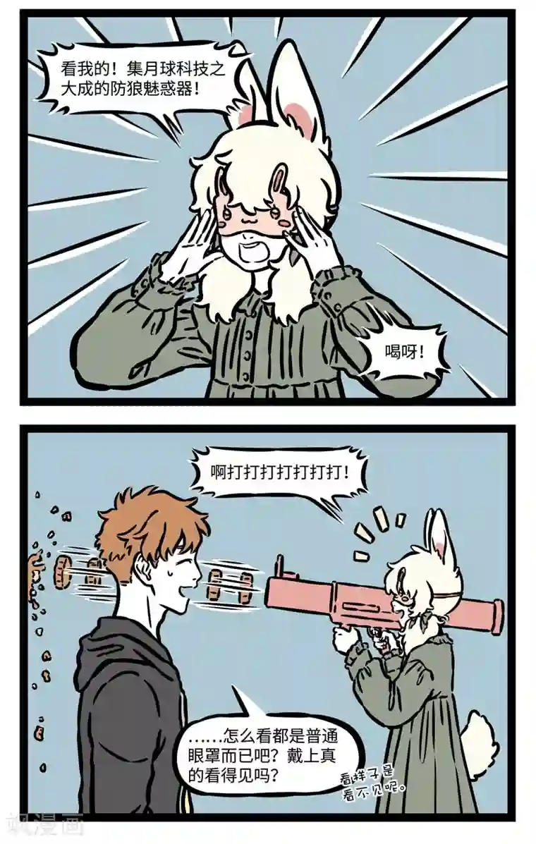 非人哉第538话 碰到天敌最好还是躲着点走