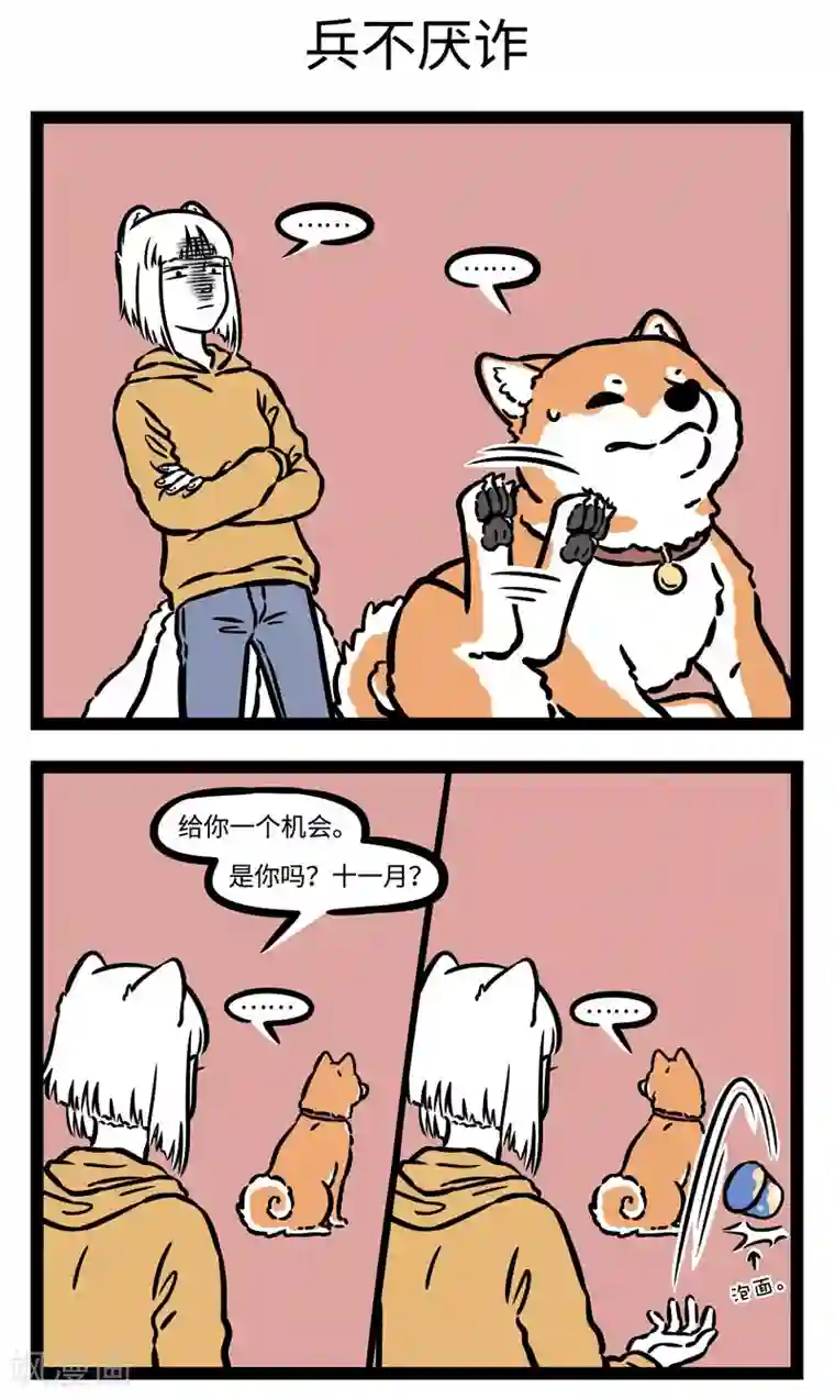 非人哉第539话 老哥老哥告诉我，谁是世界上最帅的