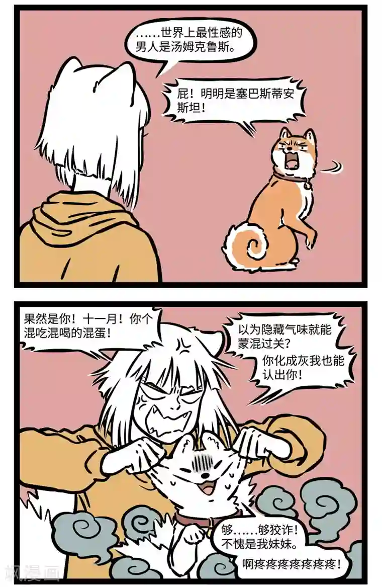 非人哉第539话 老哥老哥告诉我，谁是世界上最帅的