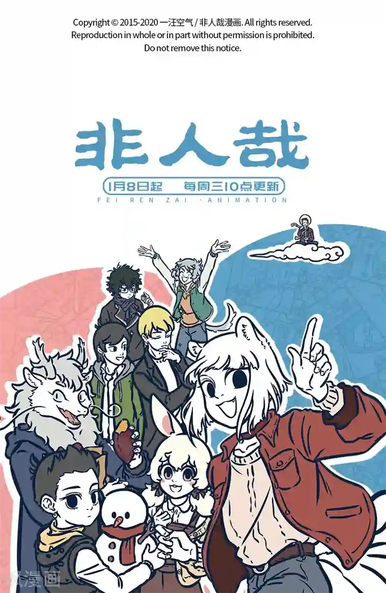 非人哉第539话 老哥老哥告诉我，谁是世界上最帅的