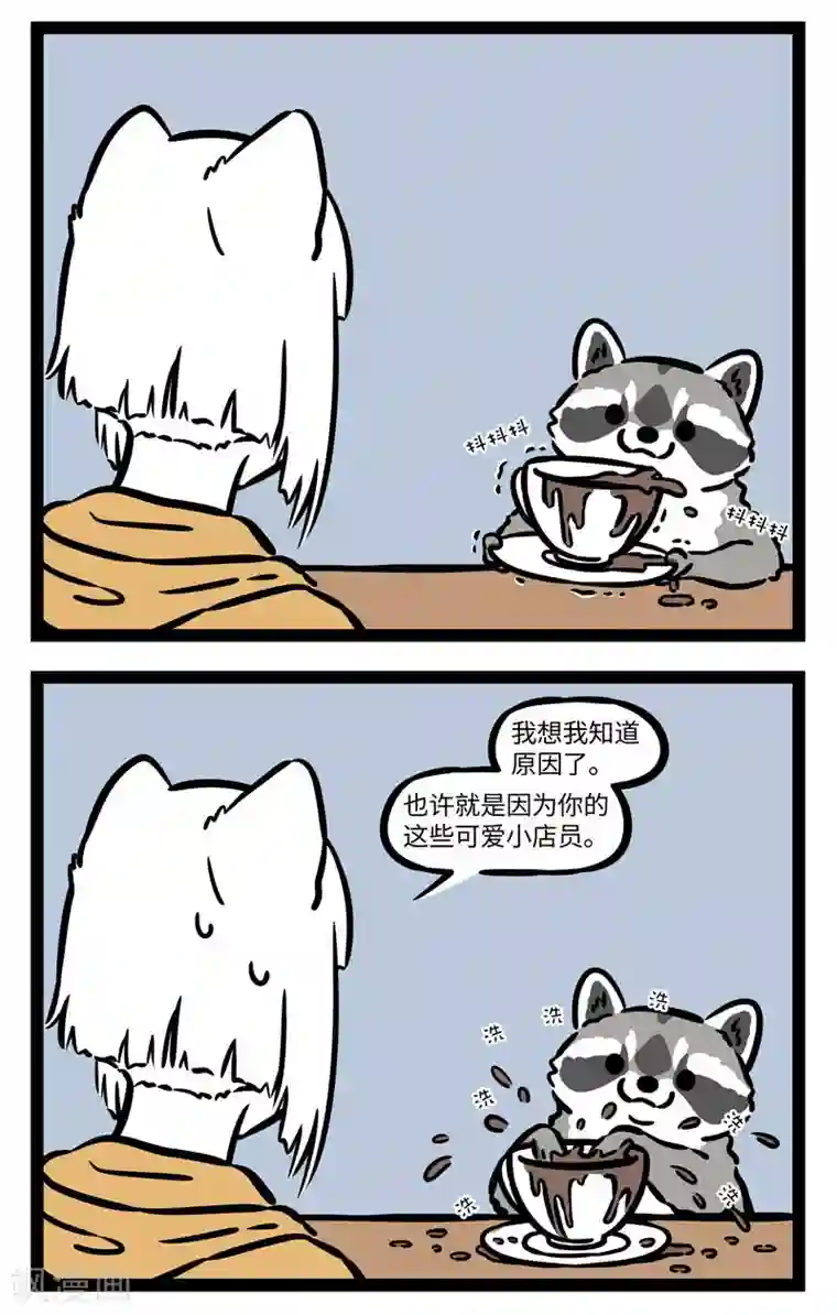 非人哉第541话 咖啡好喝也怕巷子深