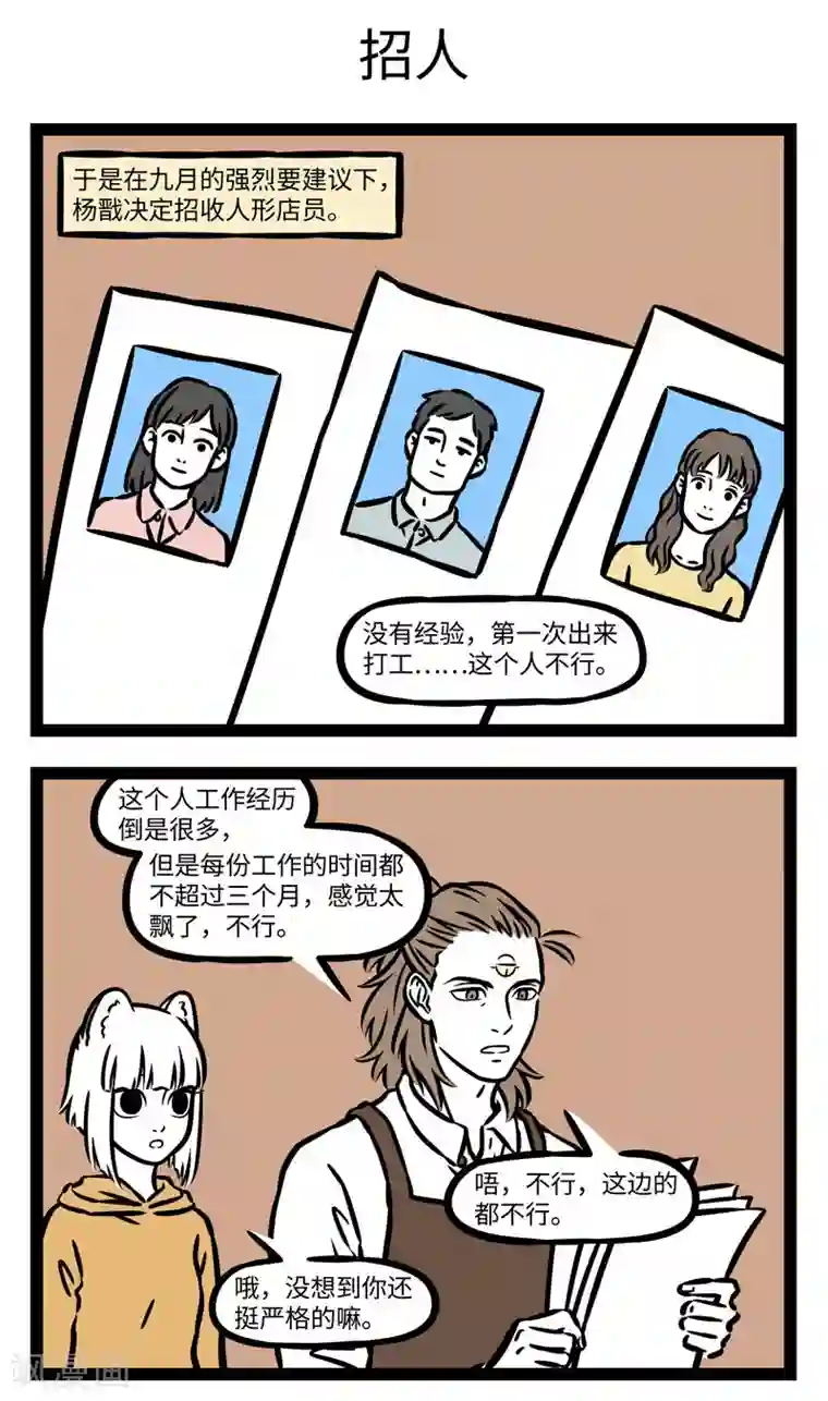 非人哉第541话 咖啡好喝也怕巷子深