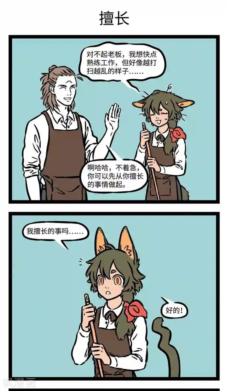 非人哉第542话 职场新人，加油！