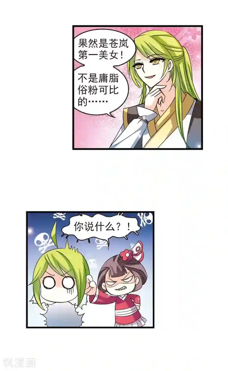 风起苍岚第2话 苍岚之巅2