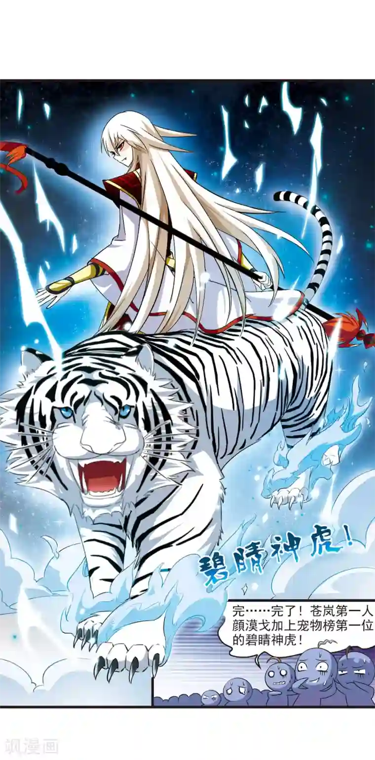 风起苍岚第2话 苍岚之巅2