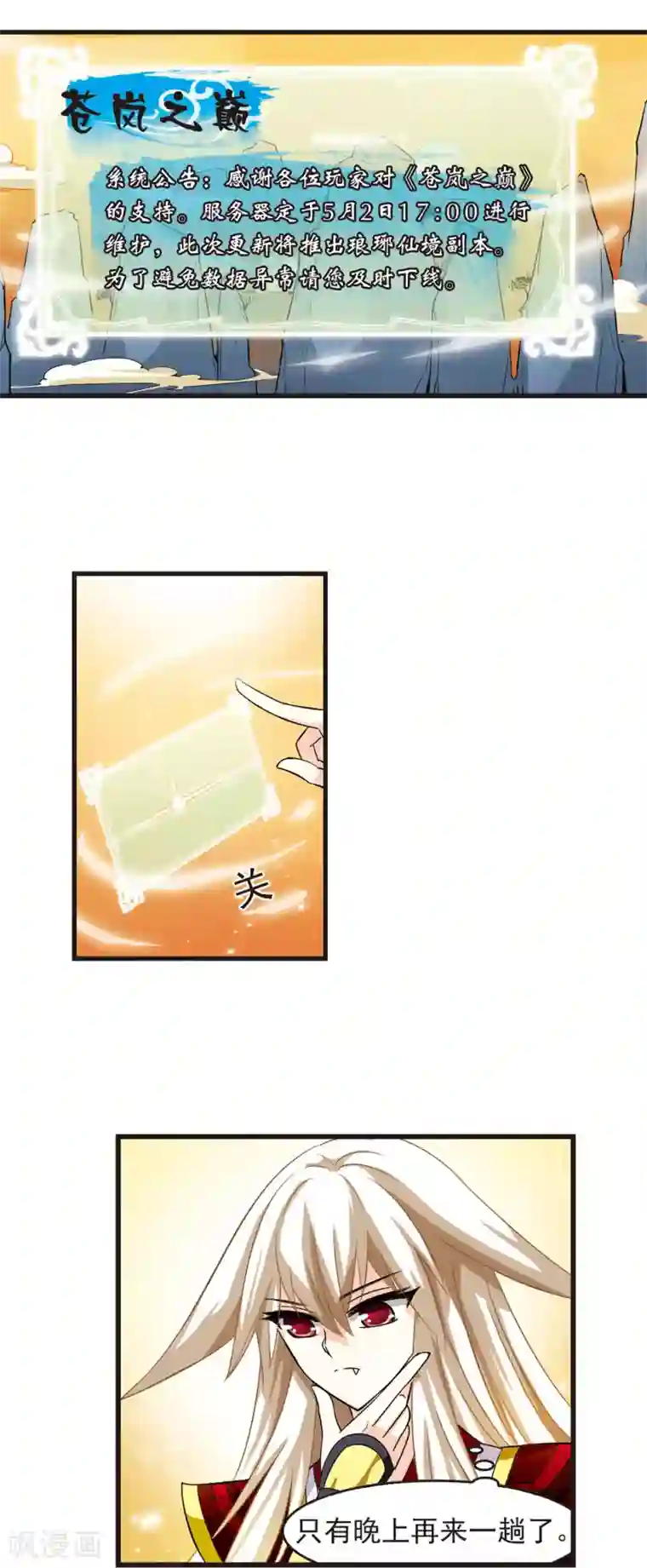 风起苍岚第3话 苍岚之巅3