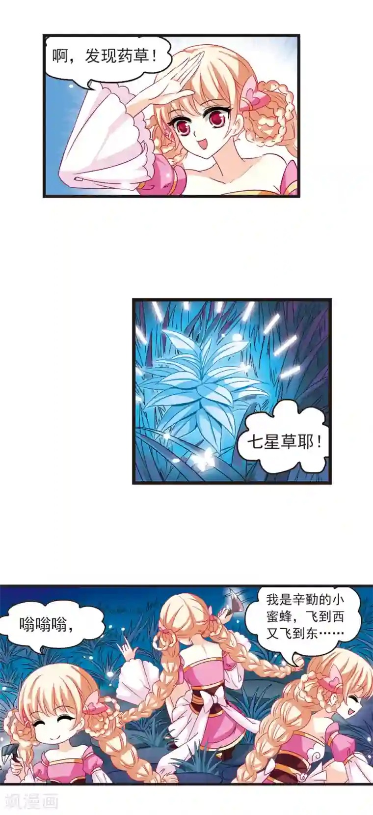 风起苍岚第4话 桃花霉运1