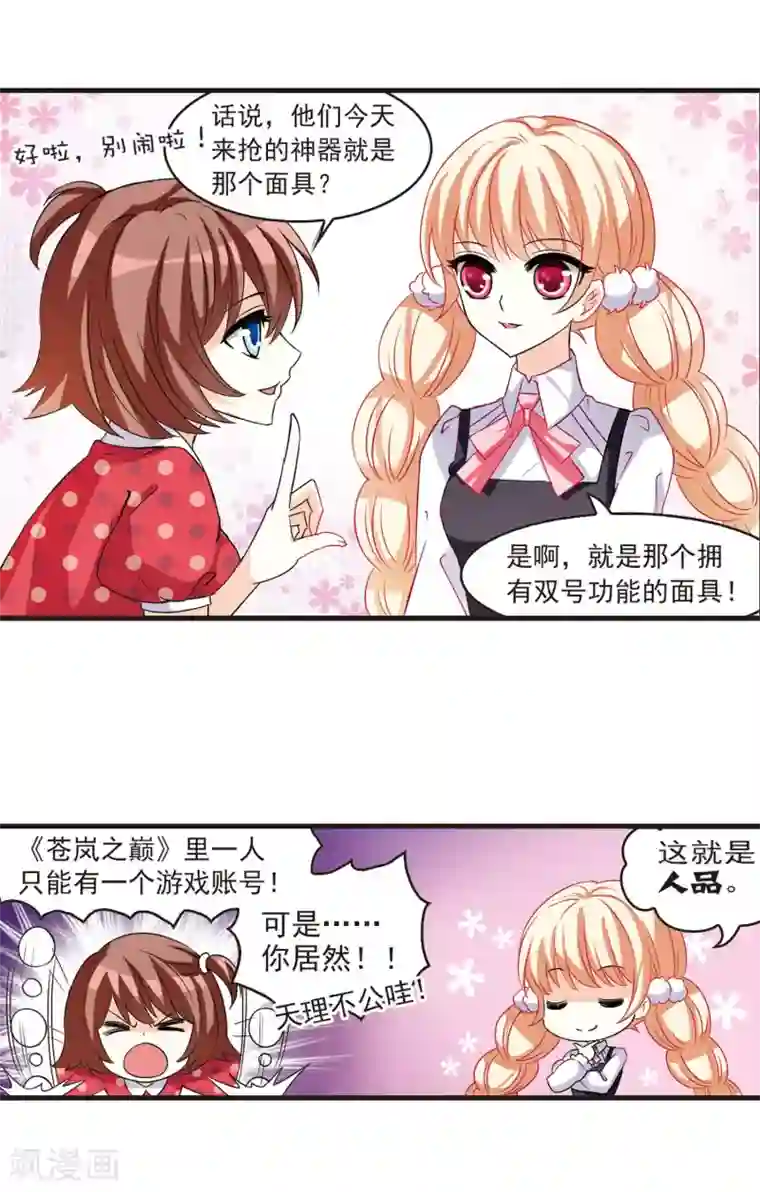 风起苍岚第4话 桃花霉运1