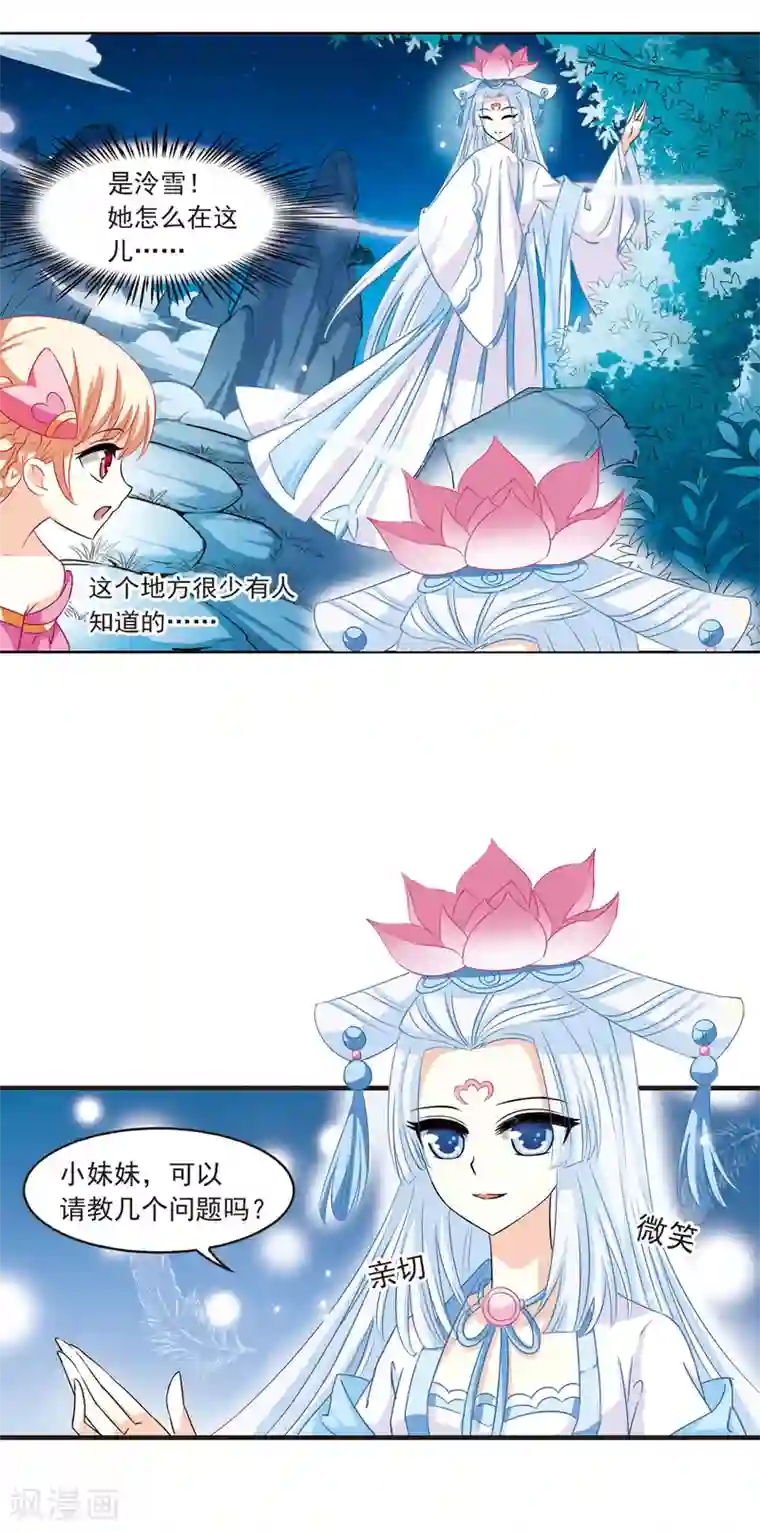 风起苍岚第5话 桃花霉运2