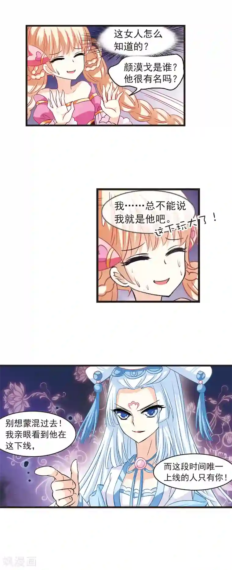 风起苍岚第5话 桃花霉运2