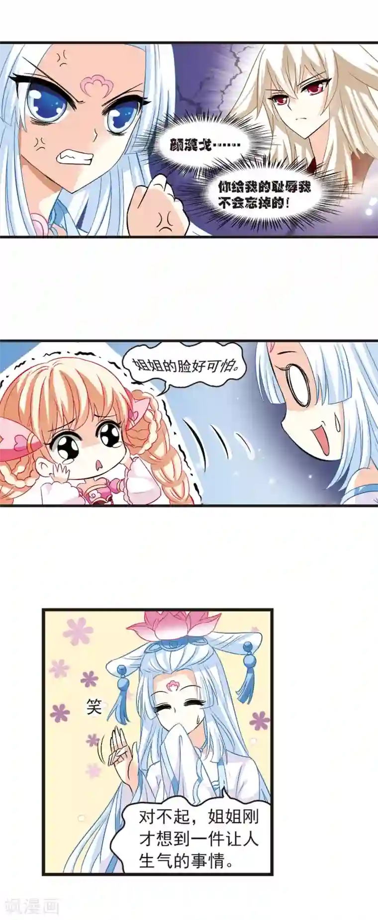 风起苍岚第5话 桃花霉运2