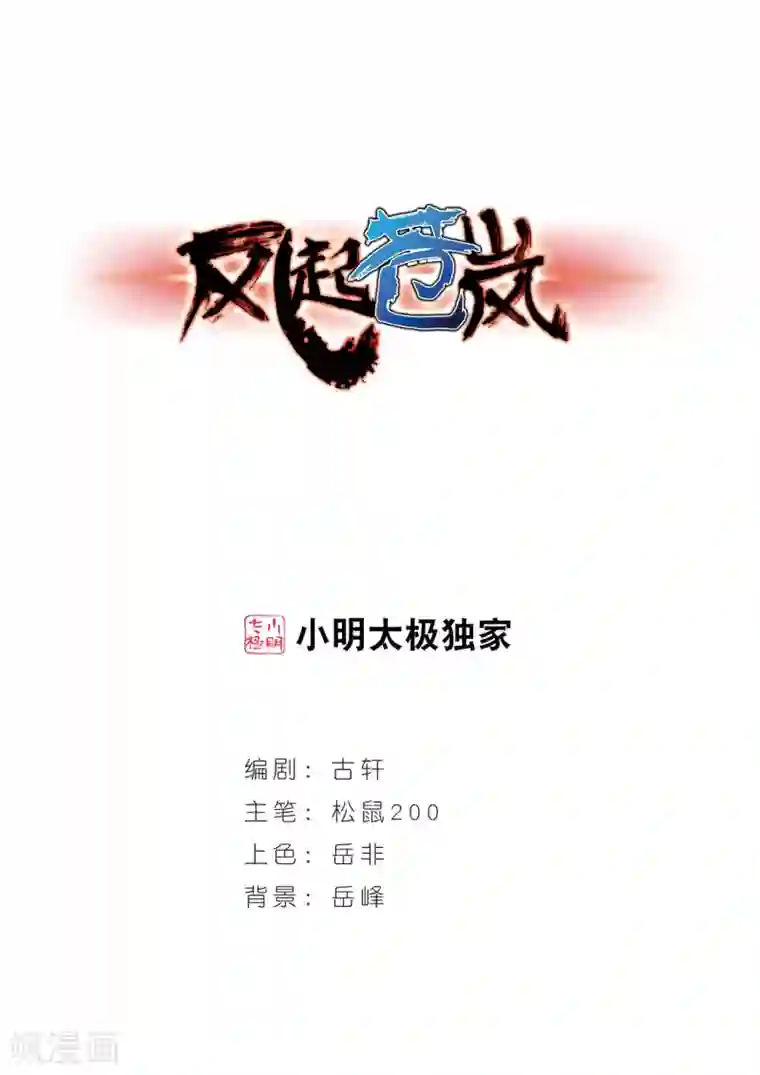 风起苍岚第6话 桃花霉运3