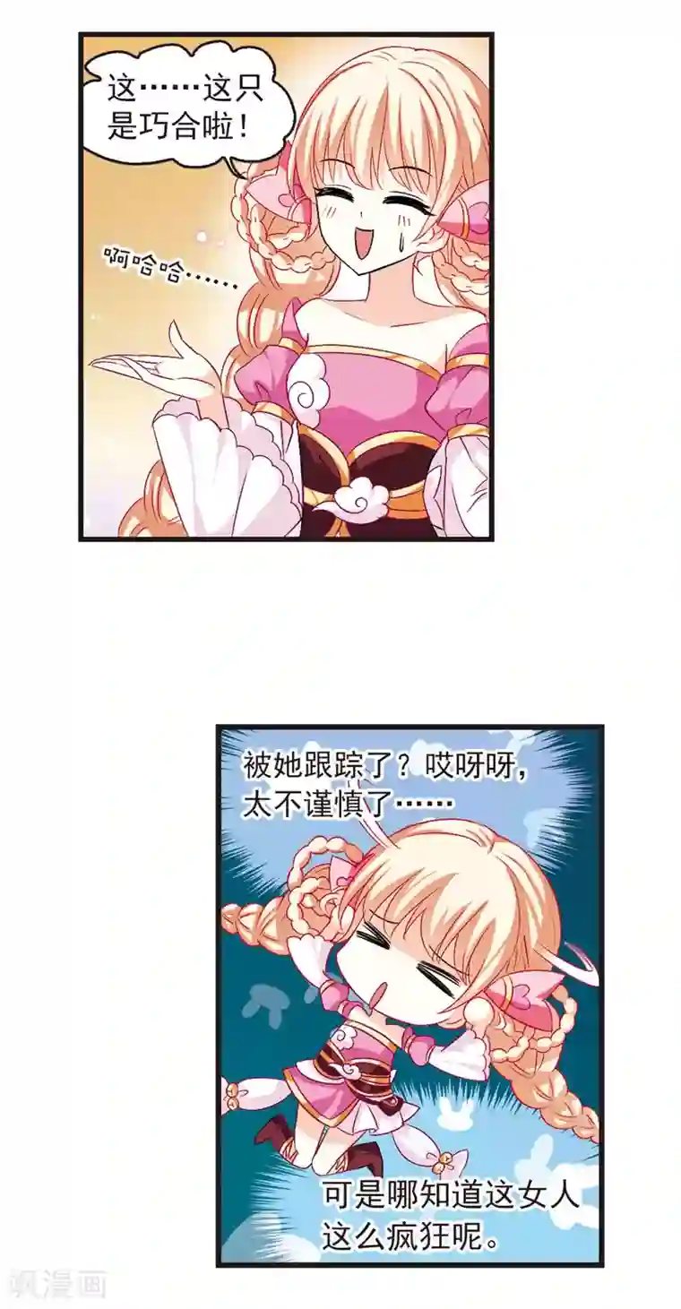 风起苍岚第6话 桃花霉运3