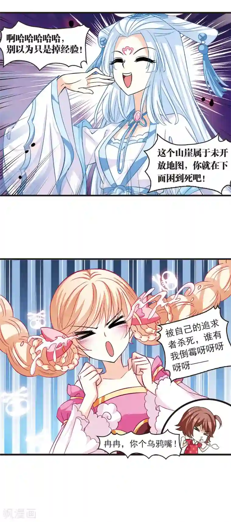 风起苍岚第6话 桃花霉运3