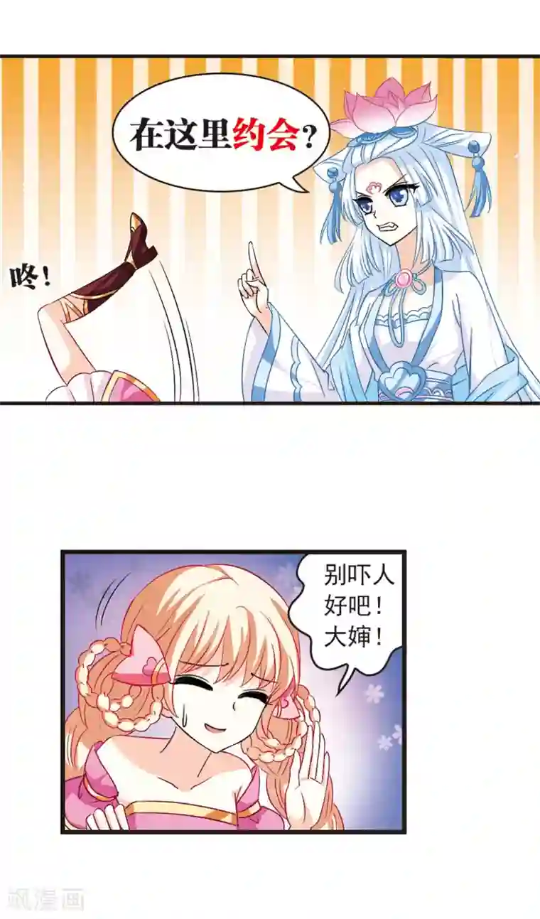 风起苍岚第6话 桃花霉运3