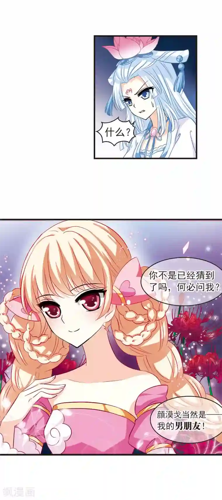 风起苍岚第6话 桃花霉运3