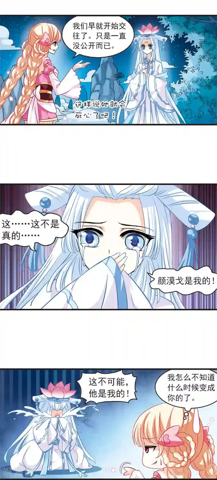 风起苍岚第6话 桃花霉运3