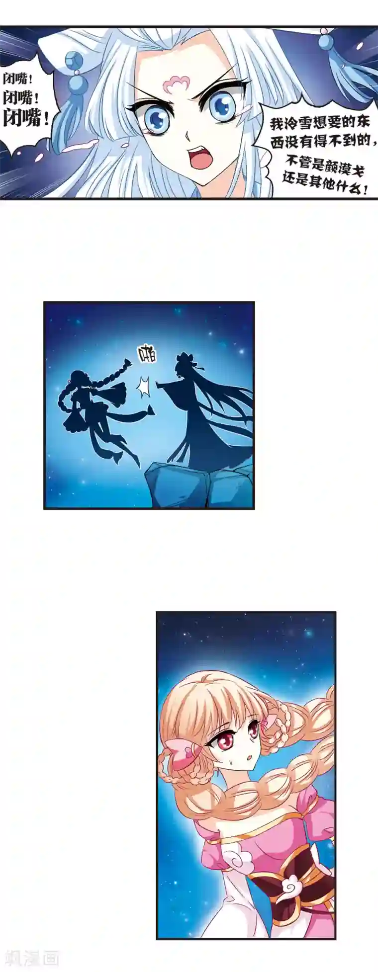 风起苍岚第6话 桃花霉运3