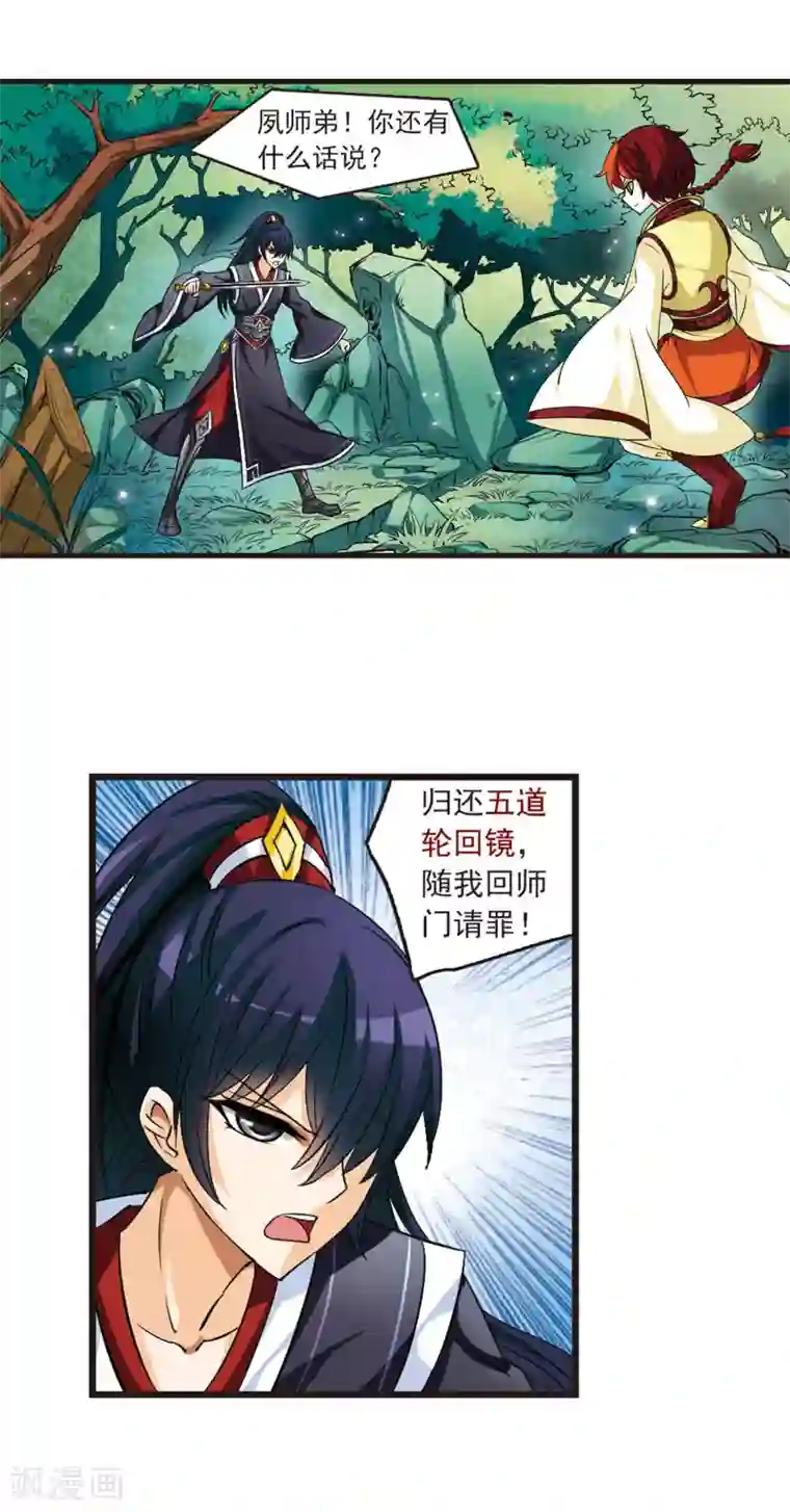 风起苍岚第8话 飞来横祸2