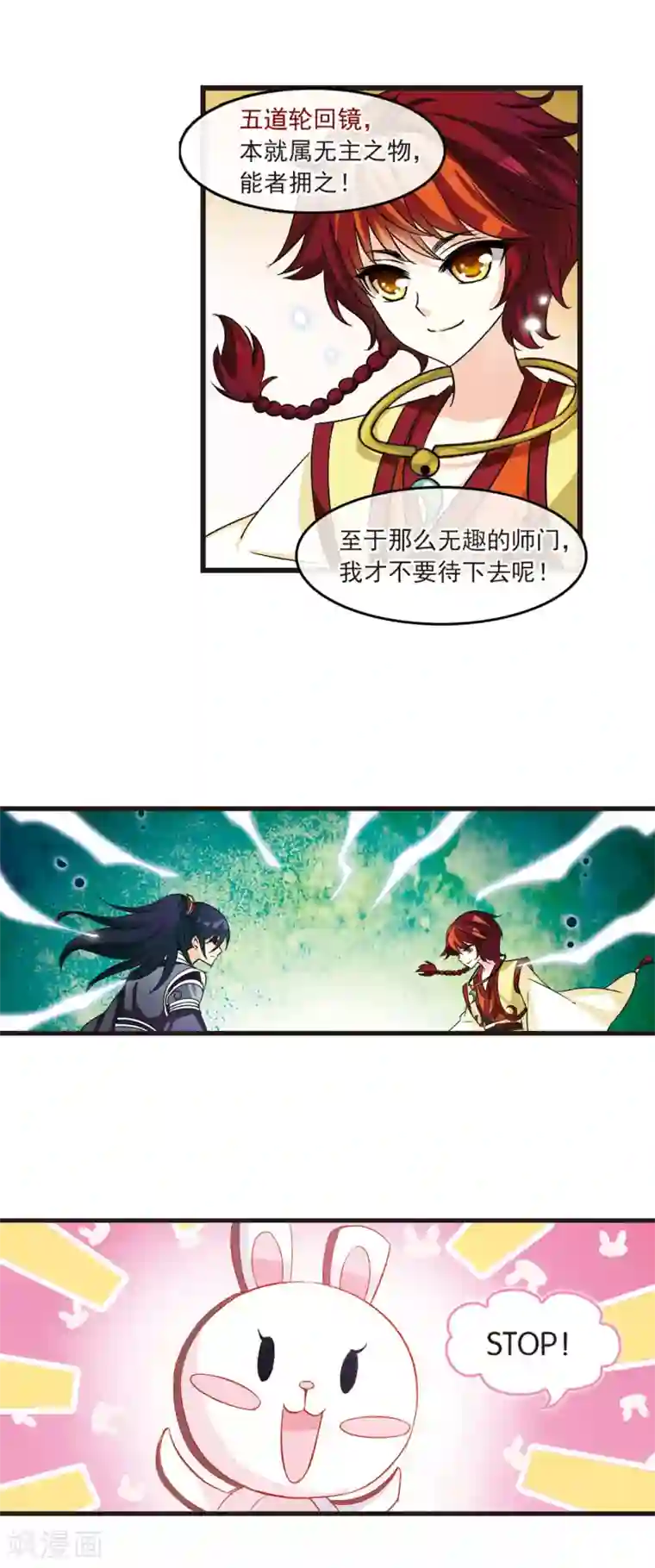 风起苍岚第8话 飞来横祸2