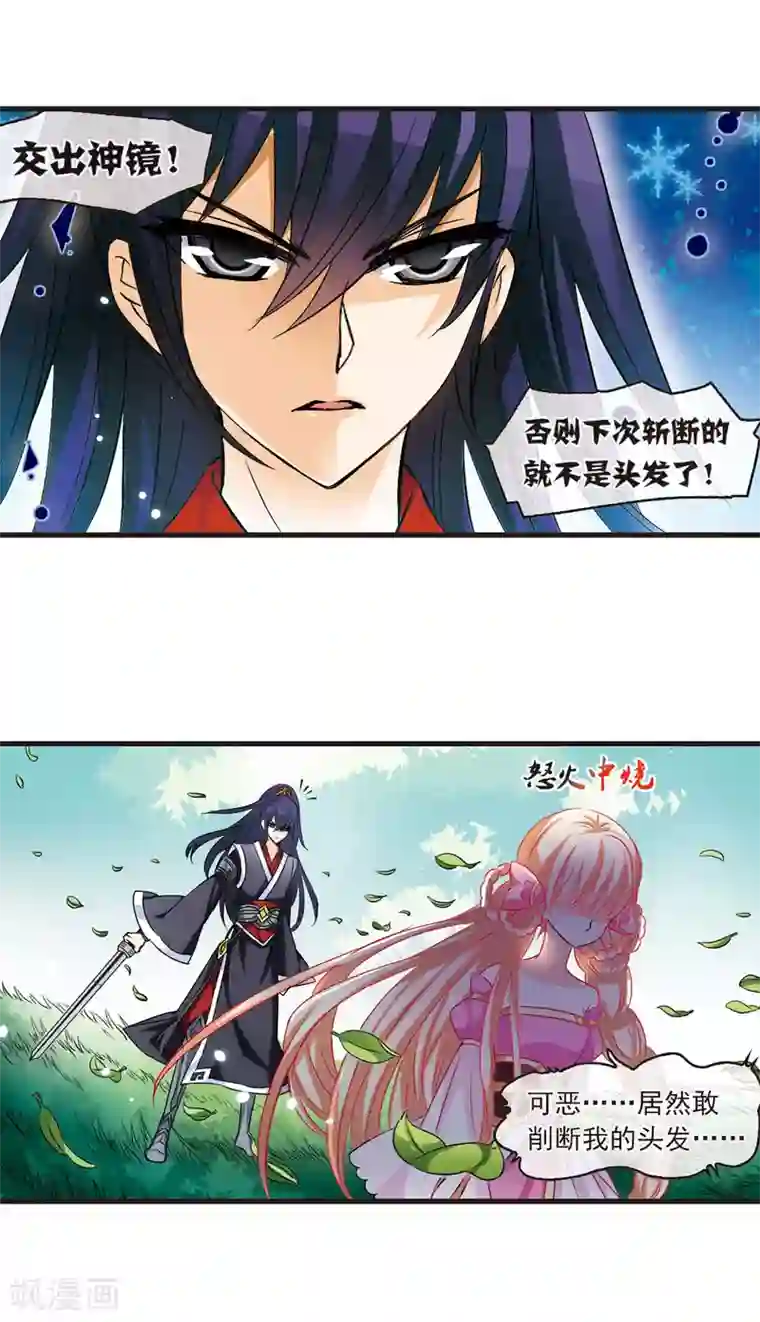 风起苍岚第9话 飞来横祸3