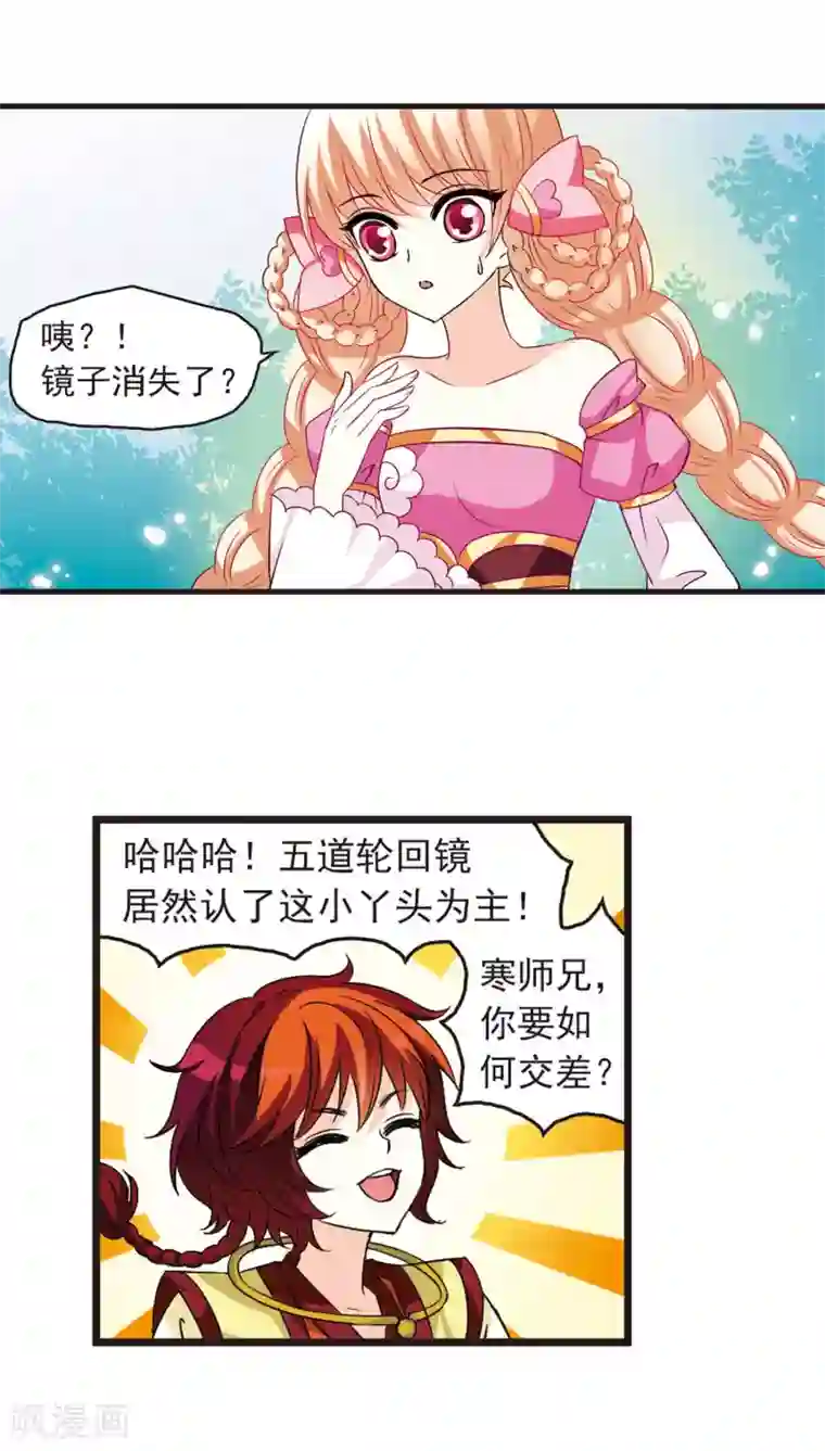 风起苍岚第9话 飞来横祸3