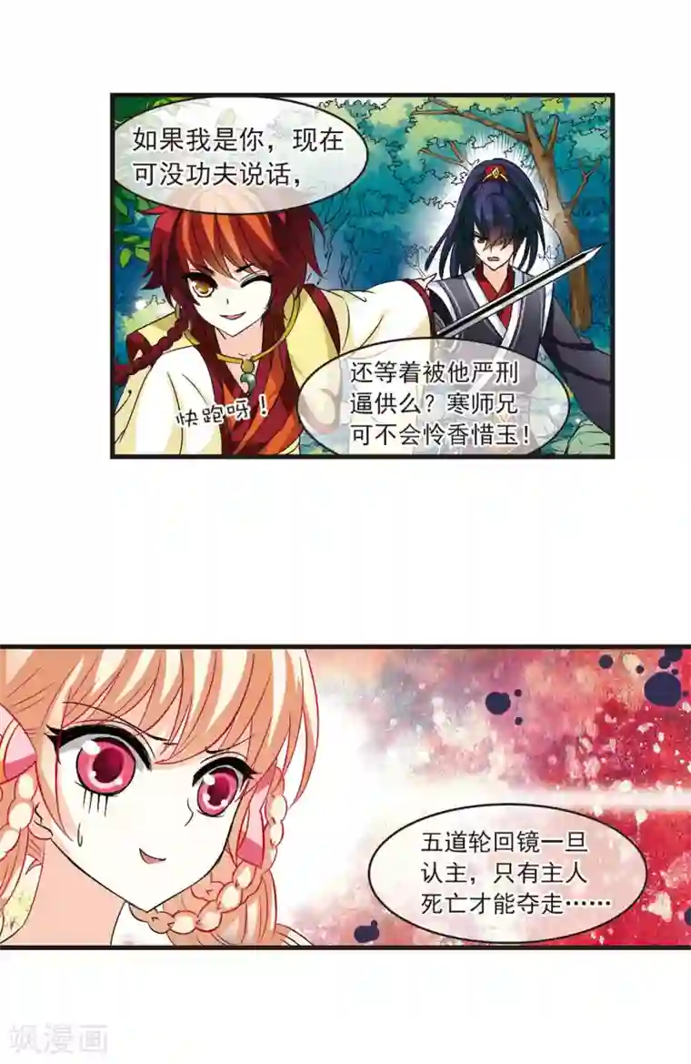 风起苍岚第9话 飞来横祸3