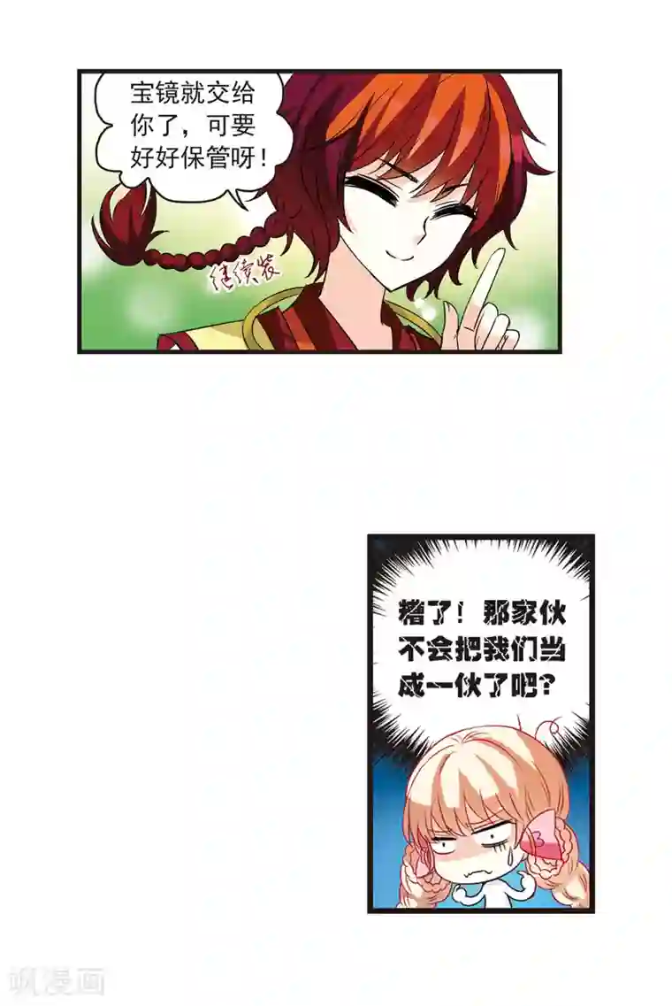 风起苍岚第9话 飞来横祸3