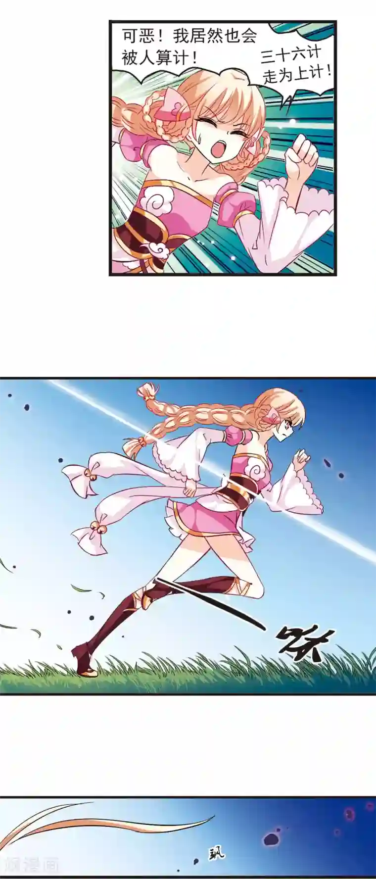 风起苍岚第9话 飞来横祸3