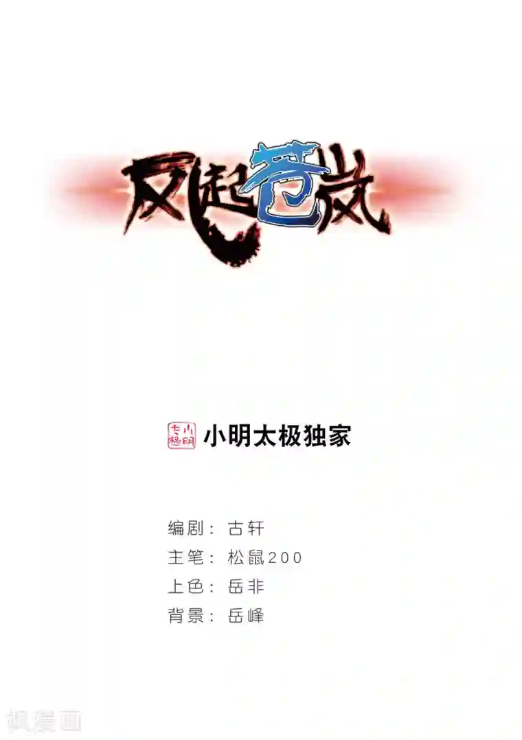 风起苍岚第10话 初入仙门1