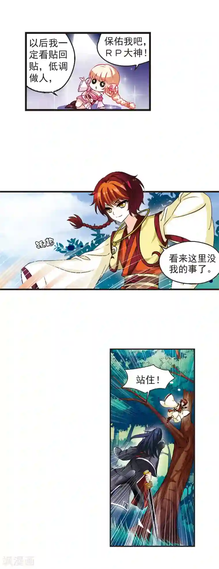 风起苍岚第10话 初入仙门1