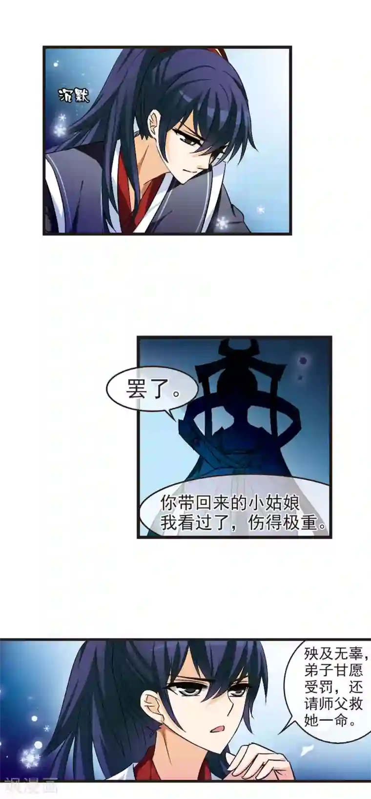 风起苍岚第11话 初入仙门2