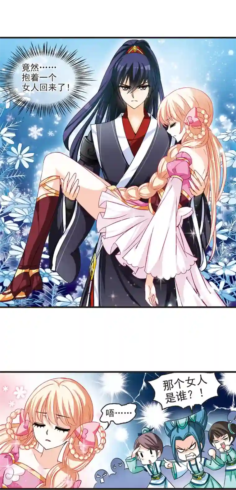 风起苍岚第11话 初入仙门2